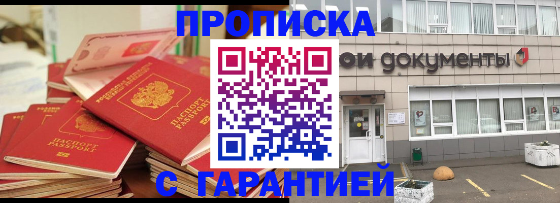 прописка иностранных граждан в Миньяре