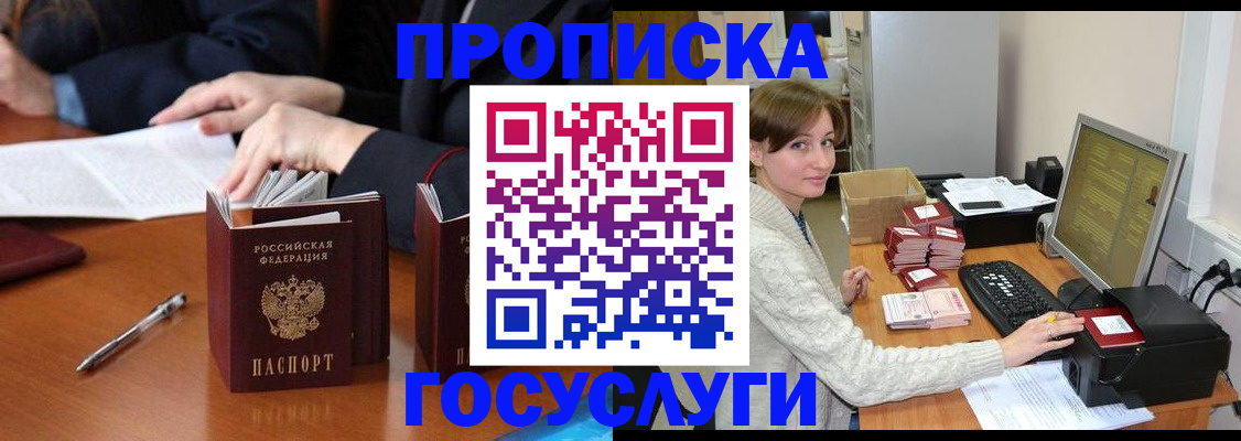 временная регистрация купить в Миньяре