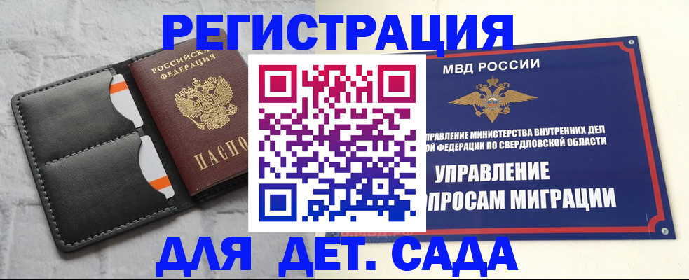 временная регистрация законно в Миньяре