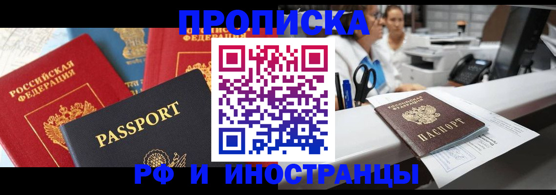 прописка 2025 в Миньяре