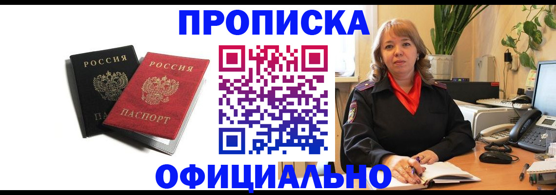прописка штамп в Миньяре