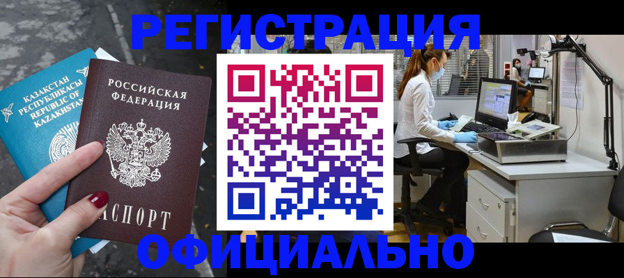 купить прописку в Миньяре