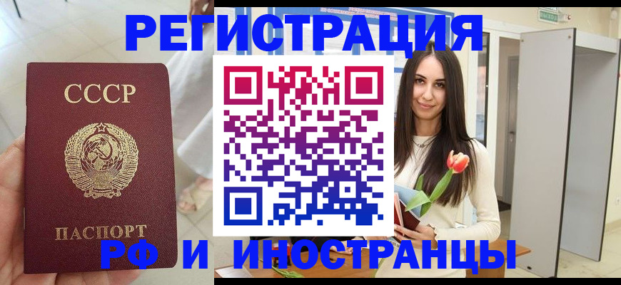 временная регистрация для школы в Миньяре