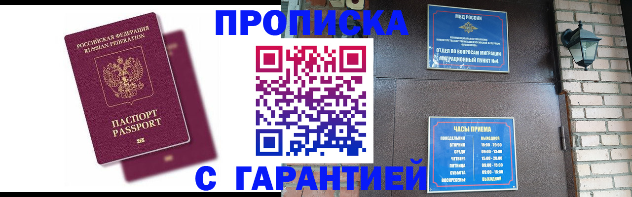 прописка гарантия в Миньяре